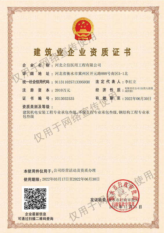 1654574506133671.jpg 資質(zhì)機(jī)電批準(zhǔn)件--建筑企業(yè)資質(zhì)證書_副本.jpg